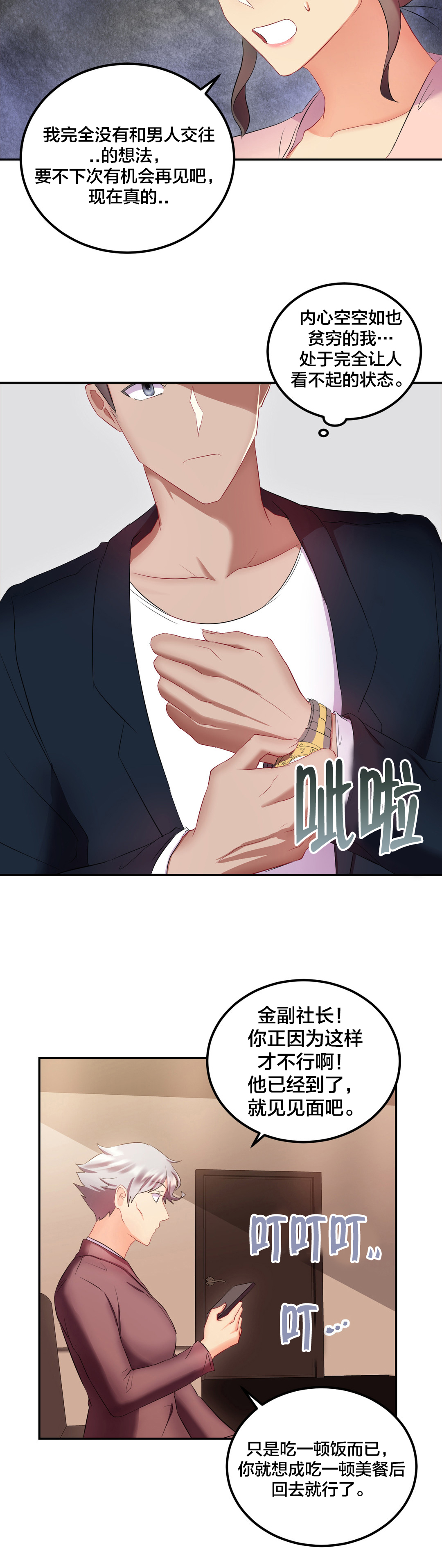 第24章：相亲2