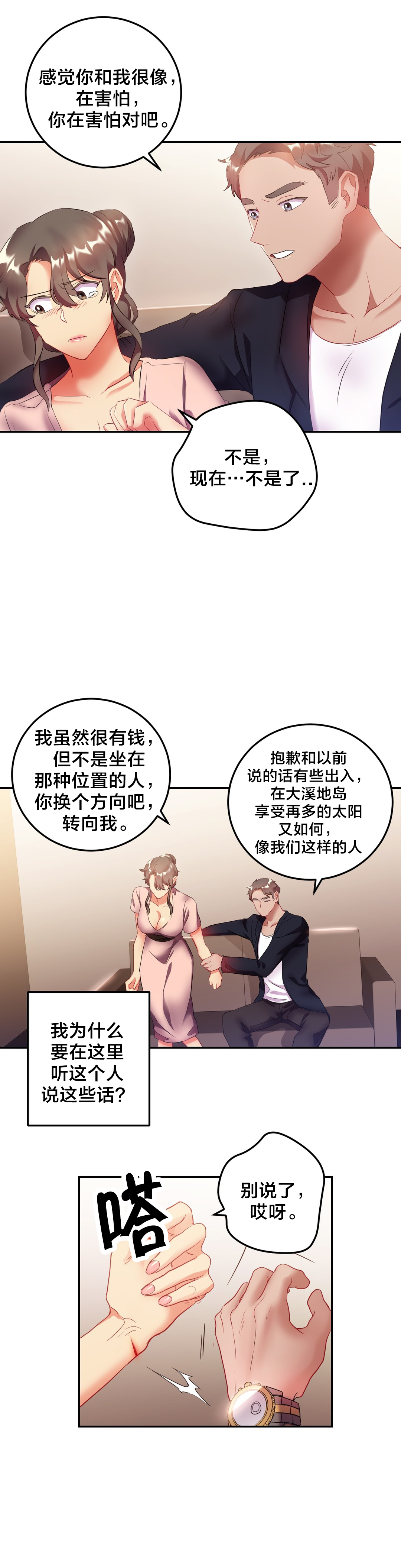 第24章：相亲12