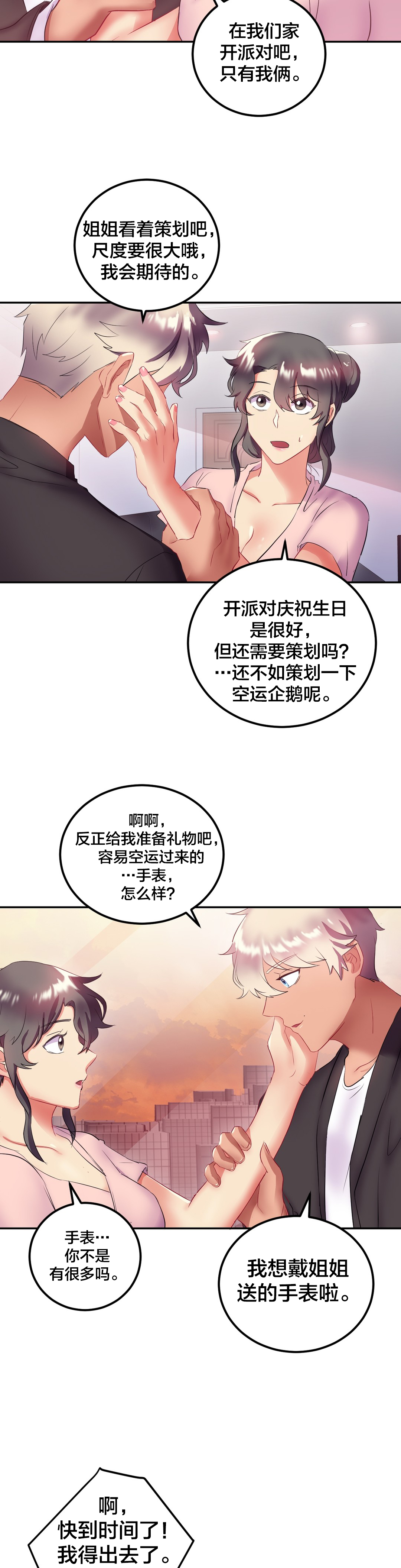 第23章：生日party6