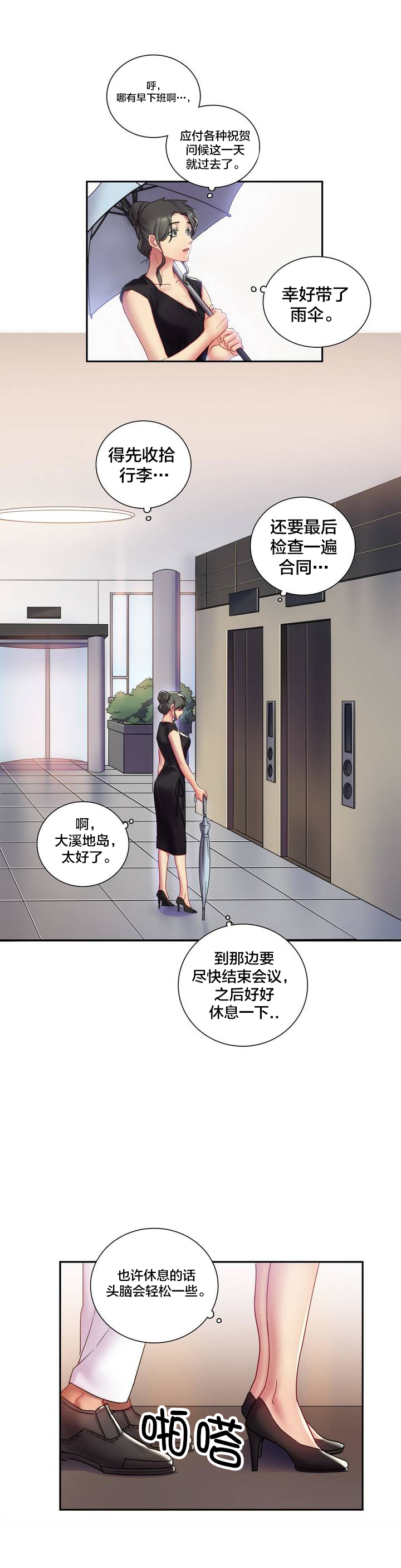 第1章：相遇6