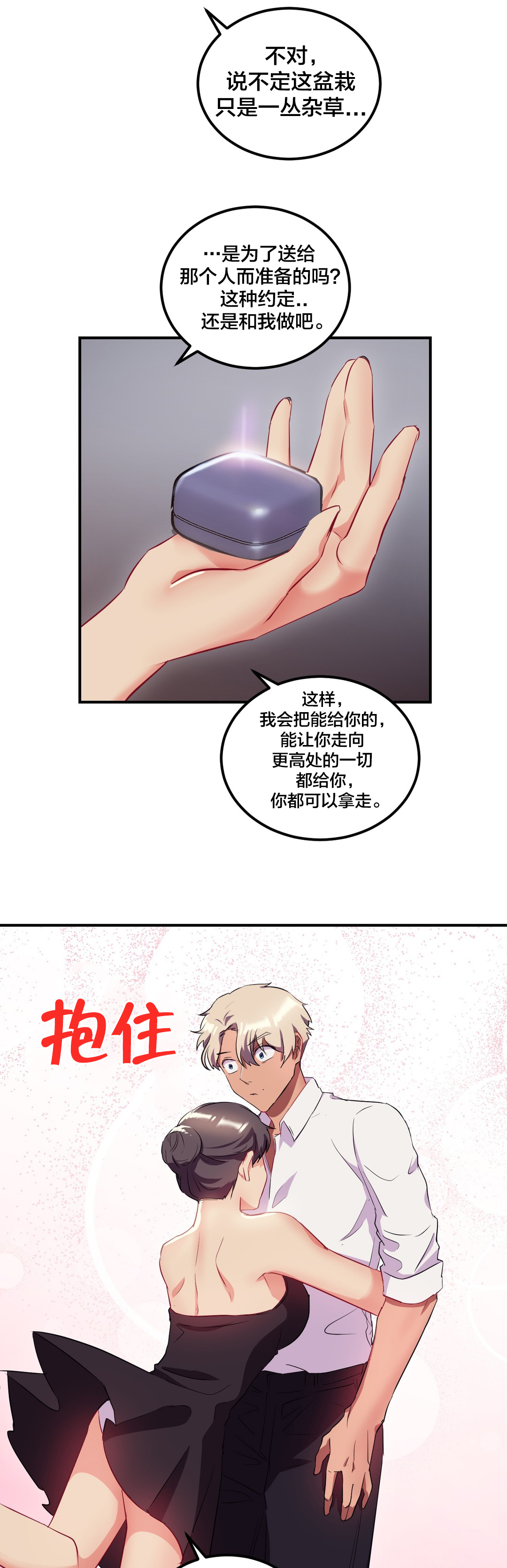 第44章：主动出击14
