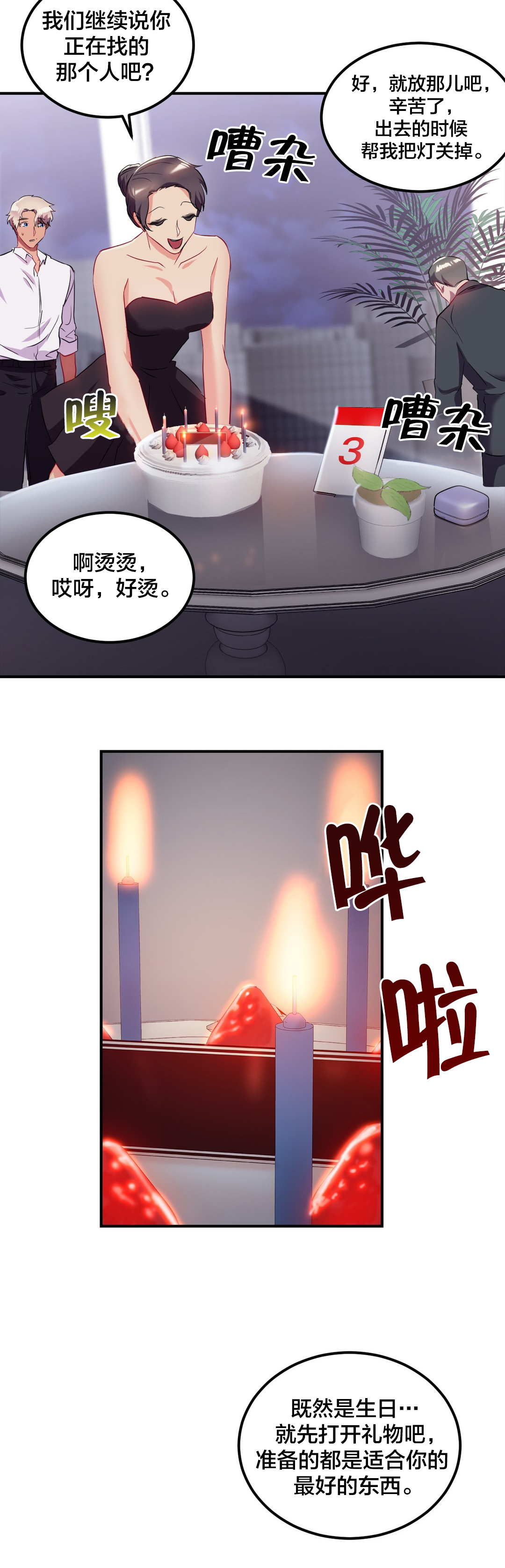 第44章：主动出击10