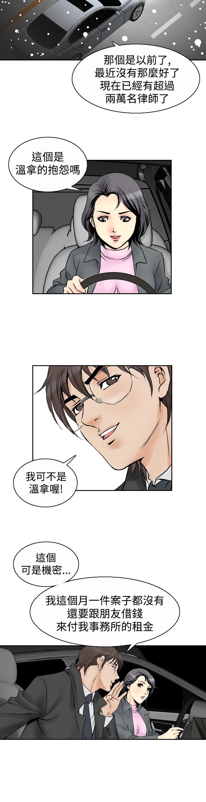 第67章：代驾8