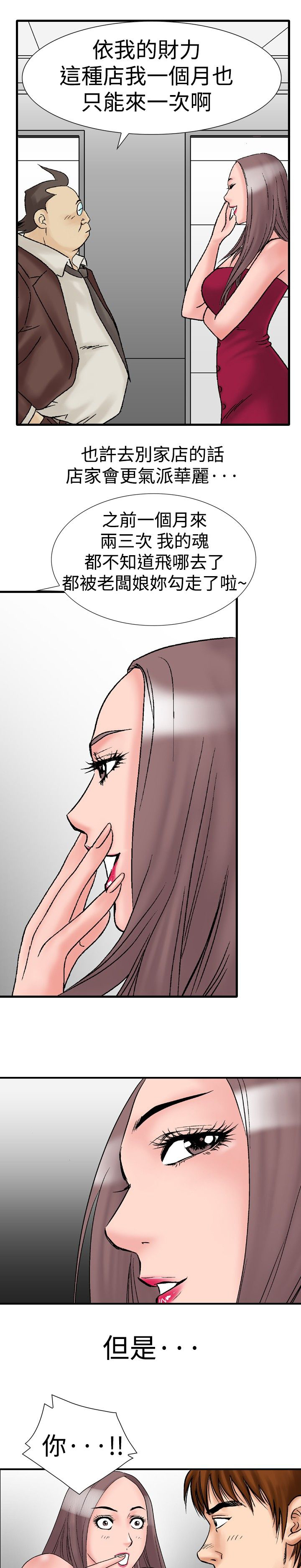 第24章：酒店老板娘4