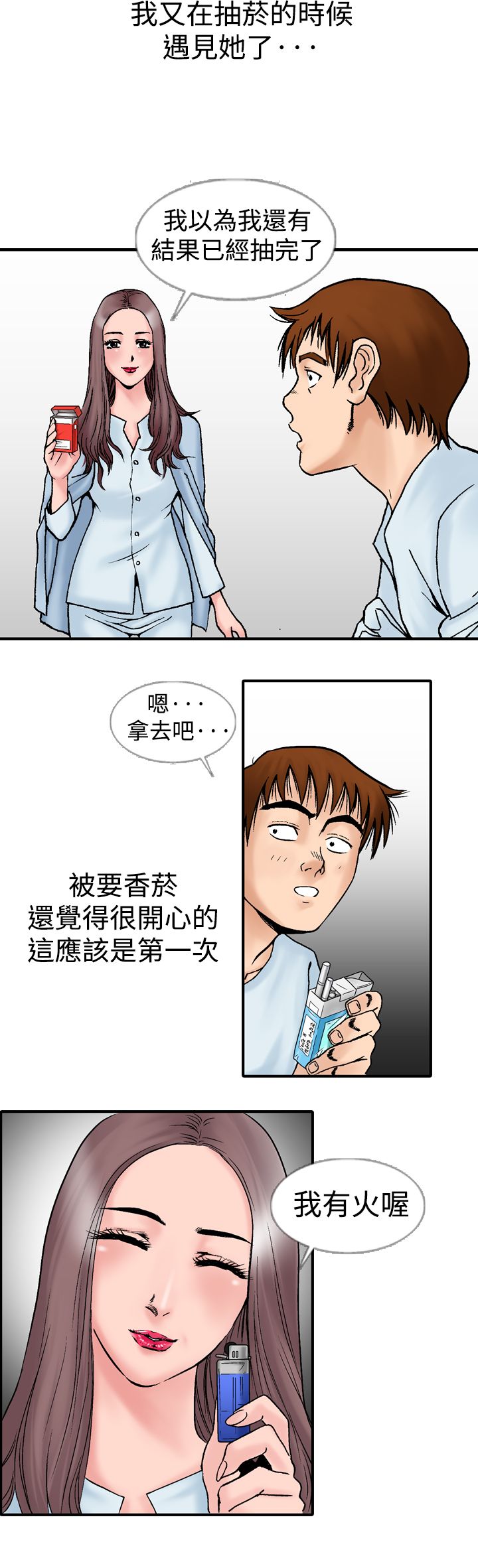 第20章：抽烟12