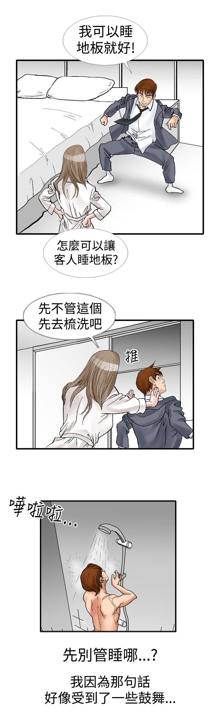 第15章：酒醒9