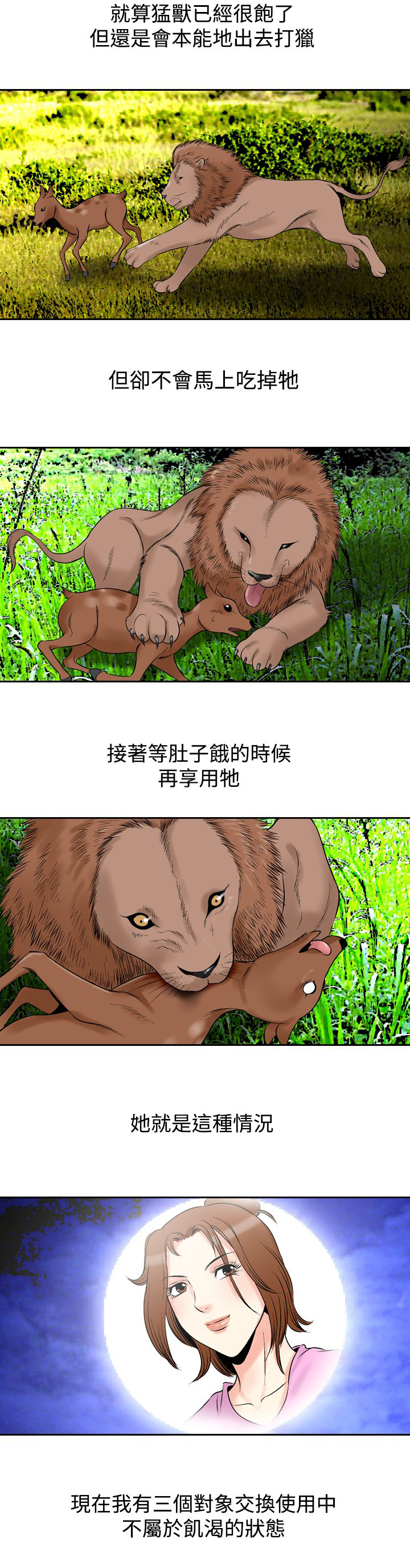 第87章：打猎8