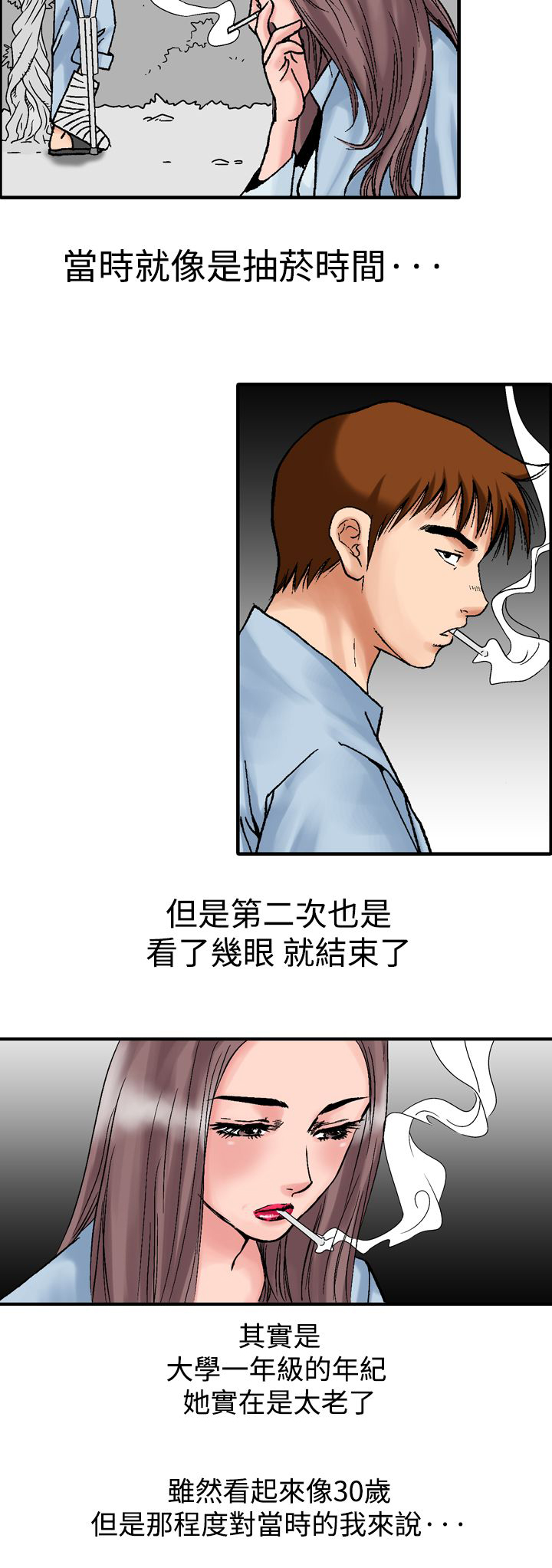 第20章：抽烟9