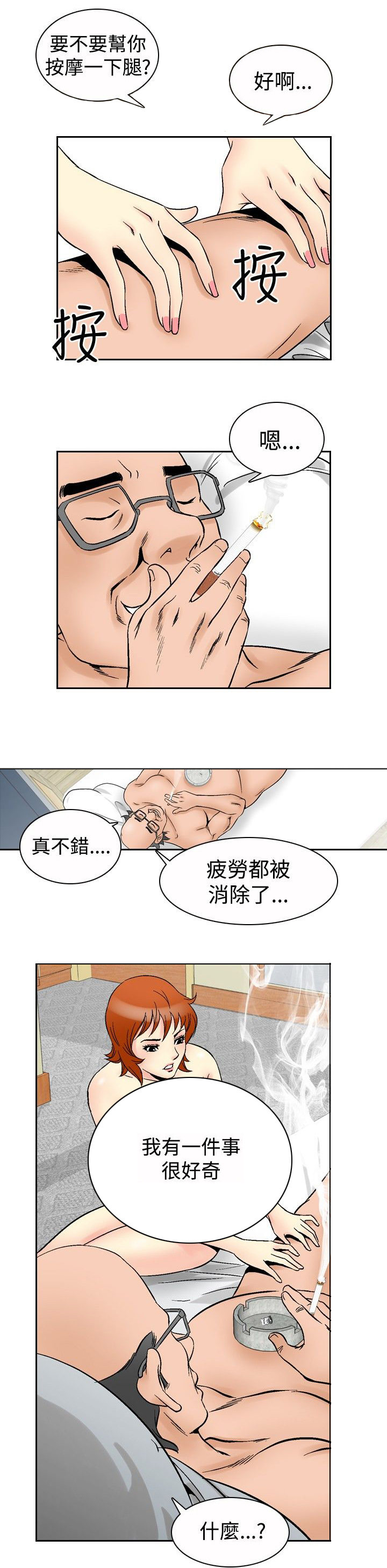 第79章：摆脱8