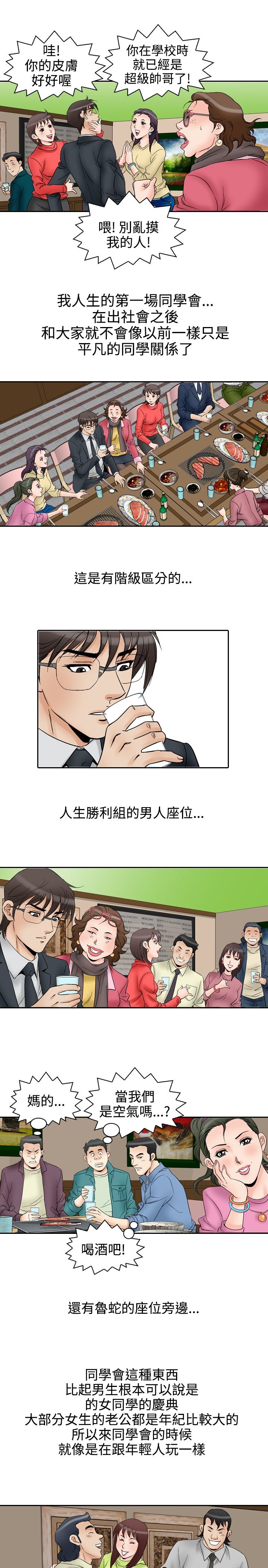第69章：同学会10