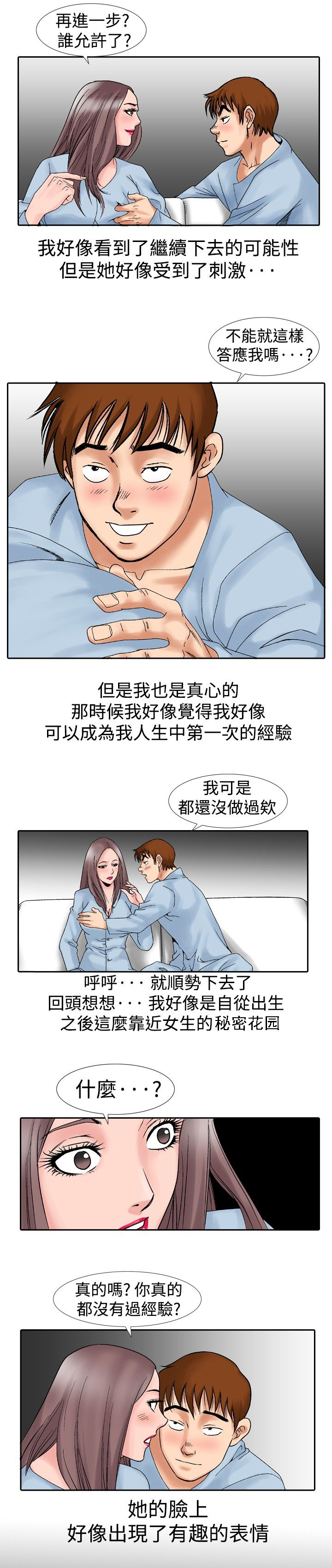 第23章：初次的经验0