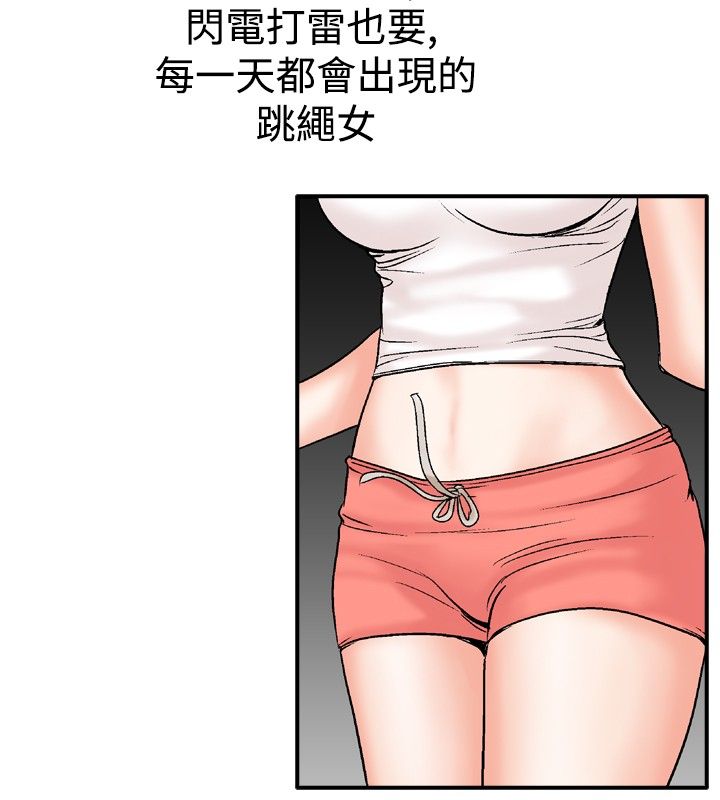 第29章：跳绳女5
