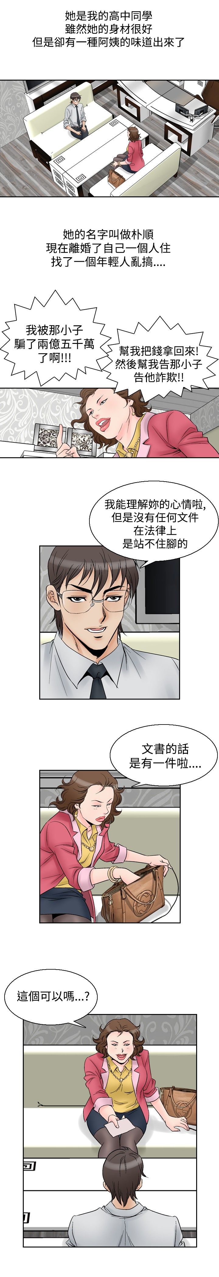 第68章：富婆朴顺5