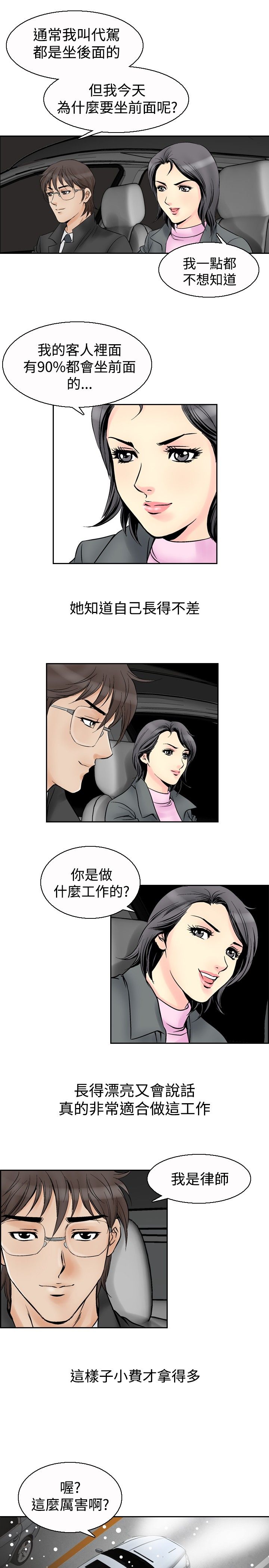 第67章：代驾7