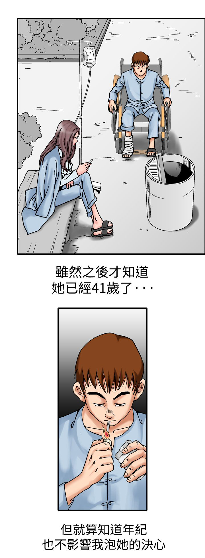第20章：抽烟3