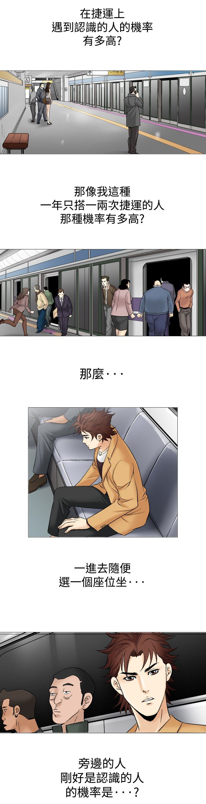 第41章：地铁16