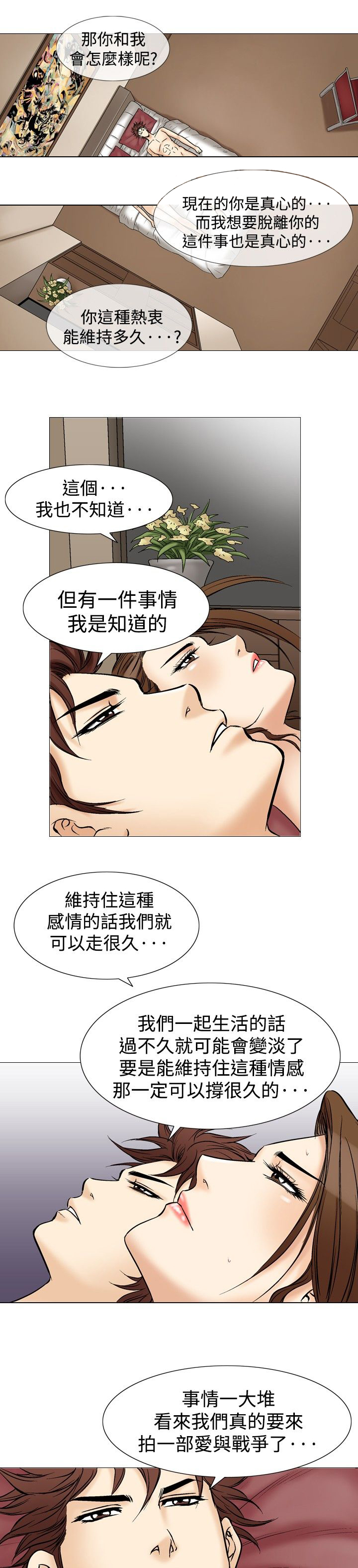 第47章：爱的战斗14