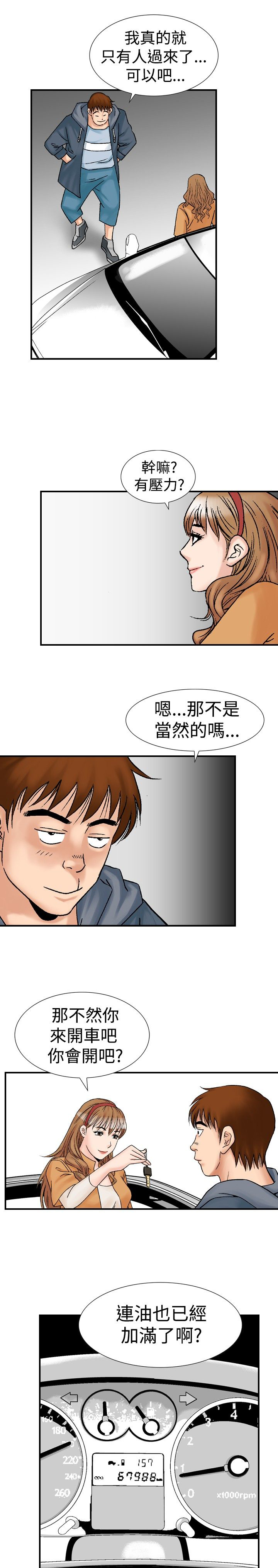 第26章：郊游8
