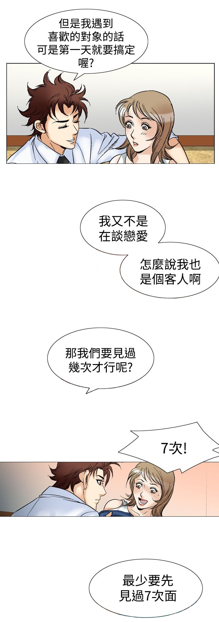 第55章：排球选手21