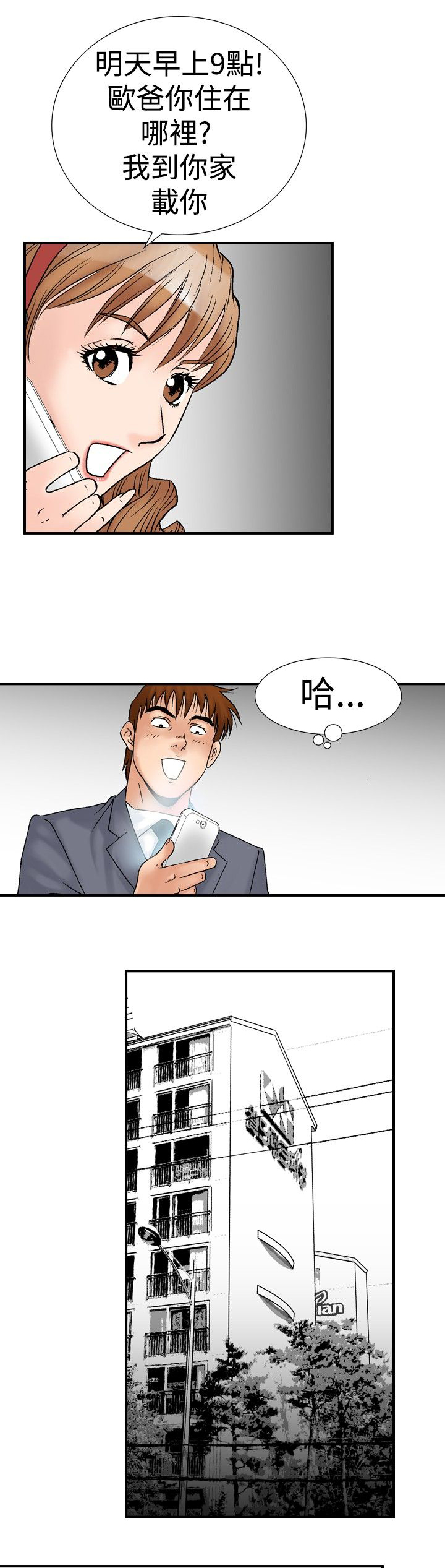 第26章：郊游6