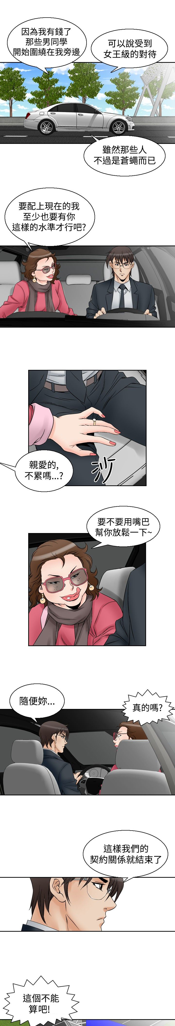 第69章：同学会6