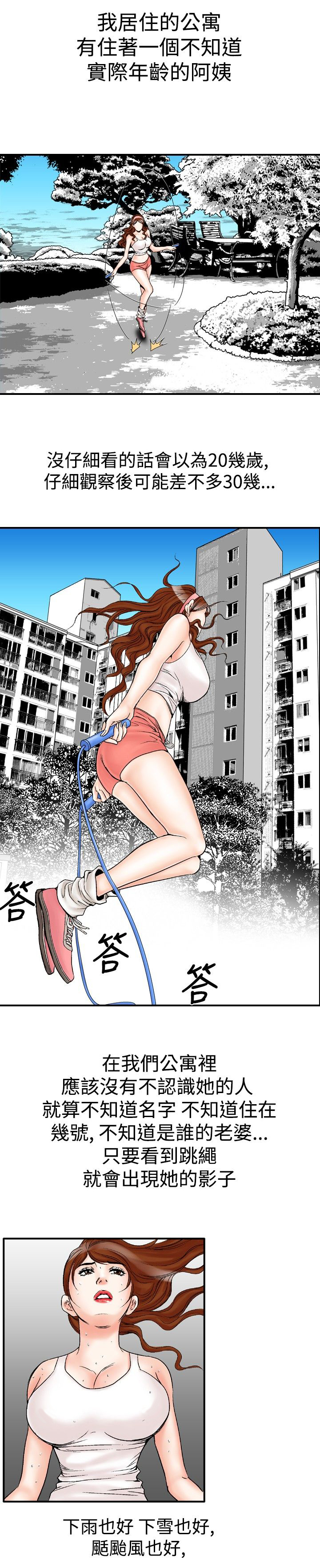第29章：跳绳女4