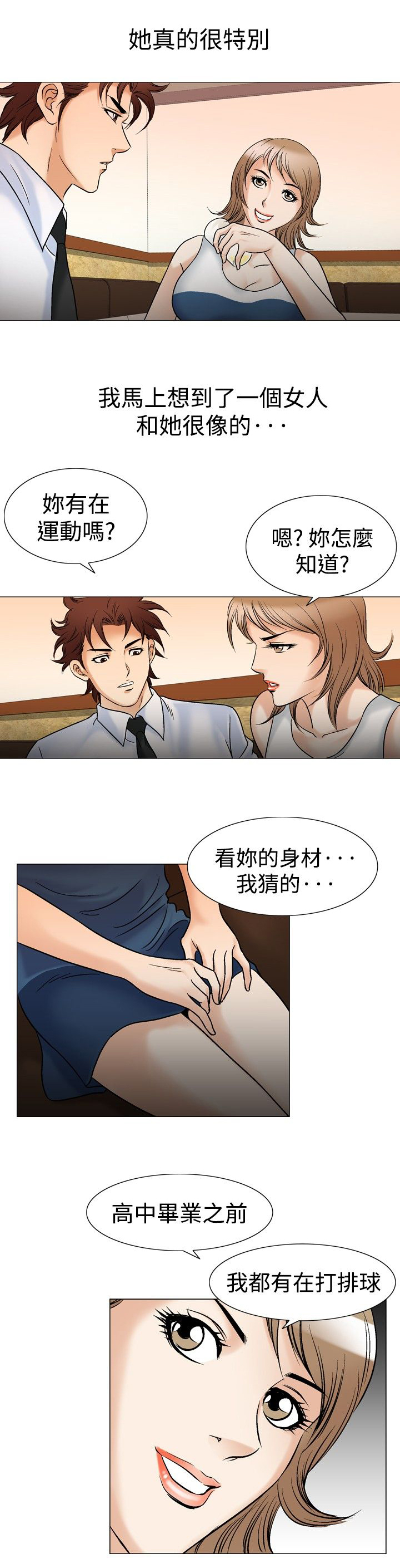 第55章：排球选手12