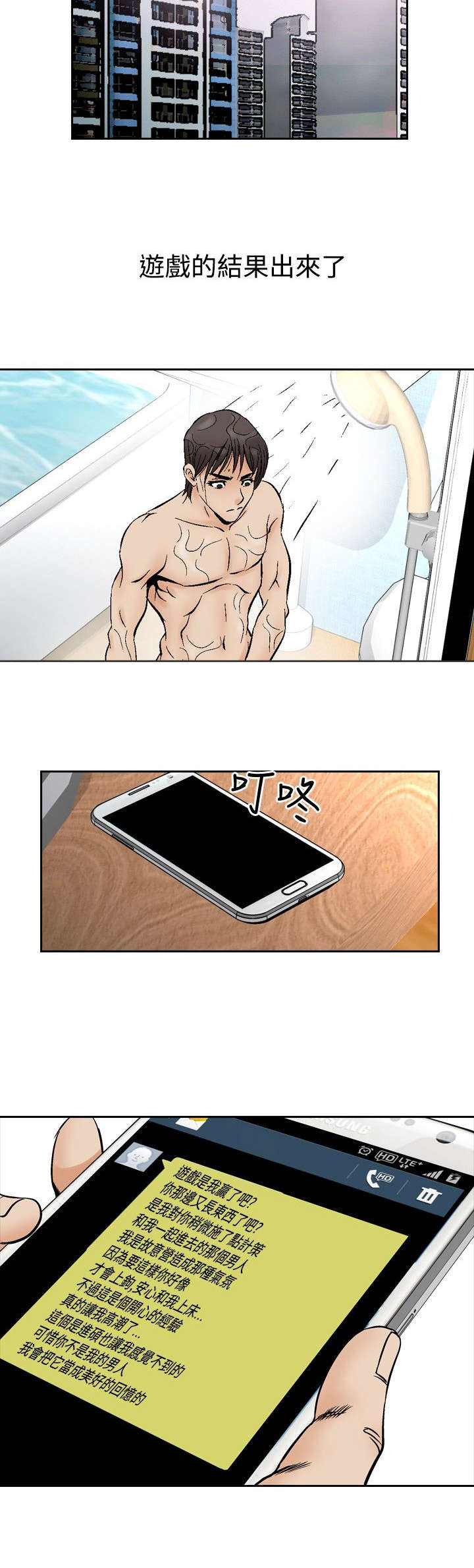 第85章：游戏10