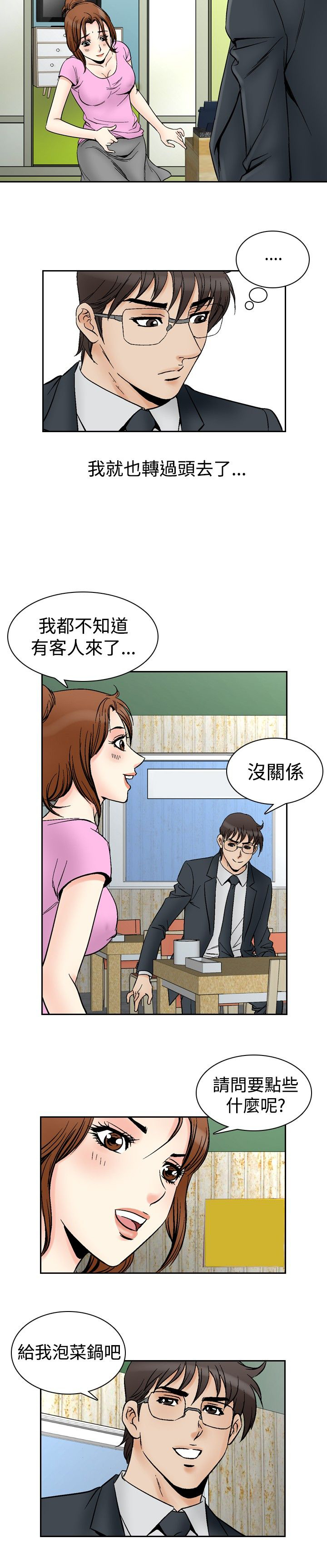 第86章：妇人5