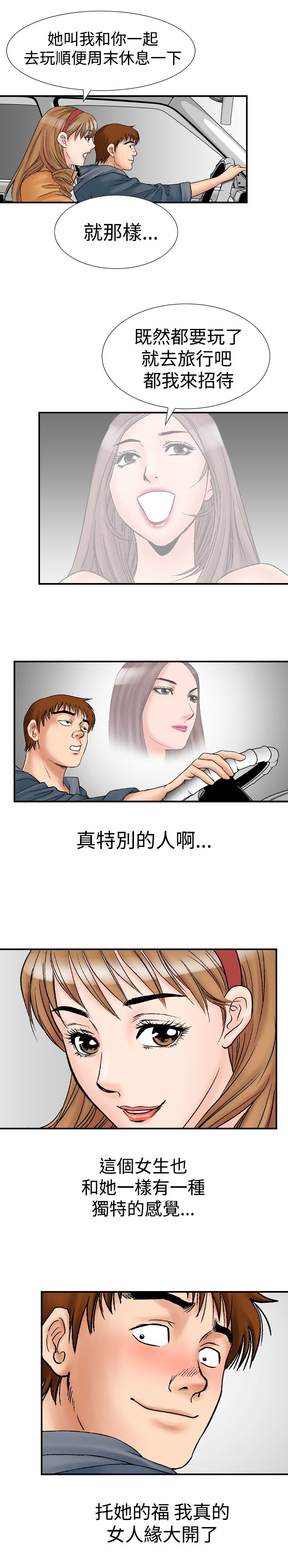 第26章：郊游12