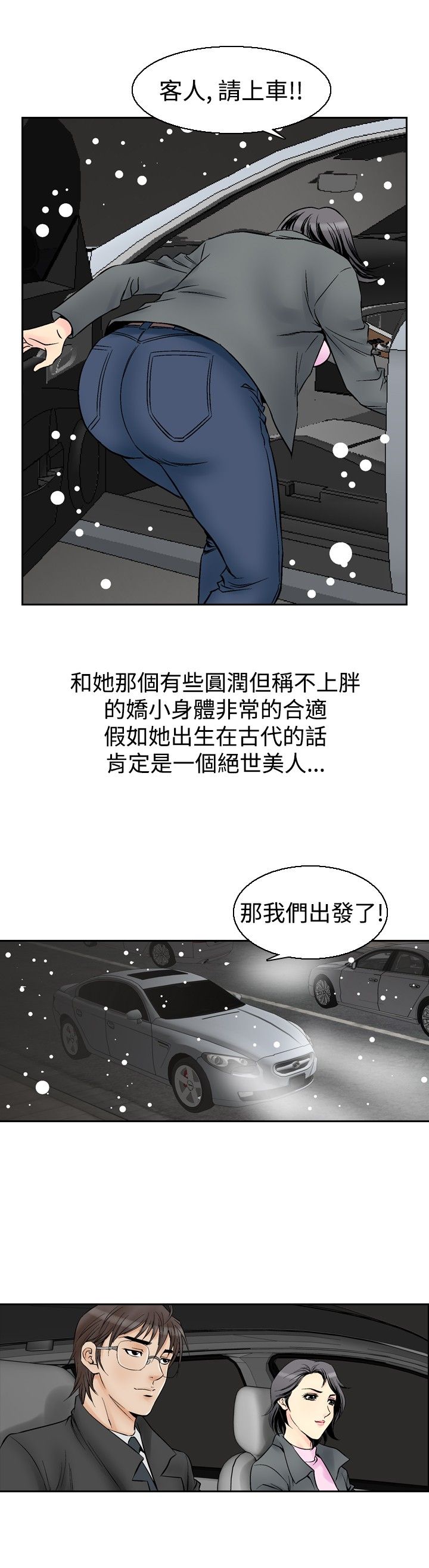 第67章：代驾6