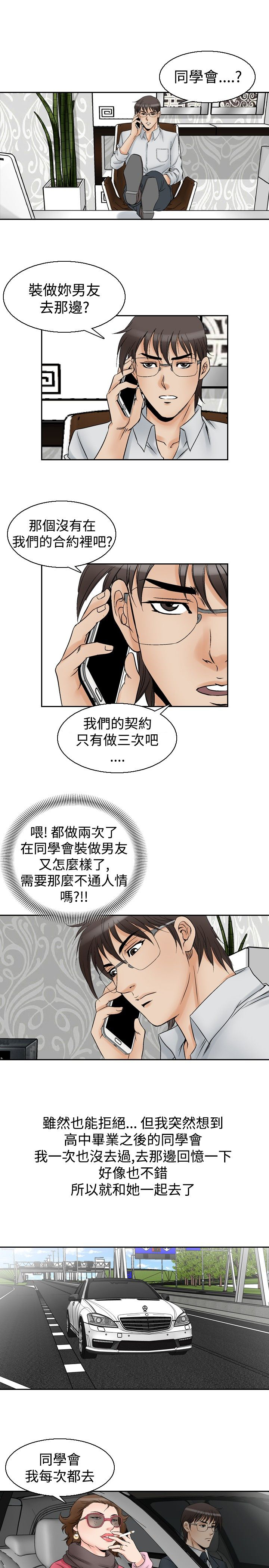 第69章：同学会4