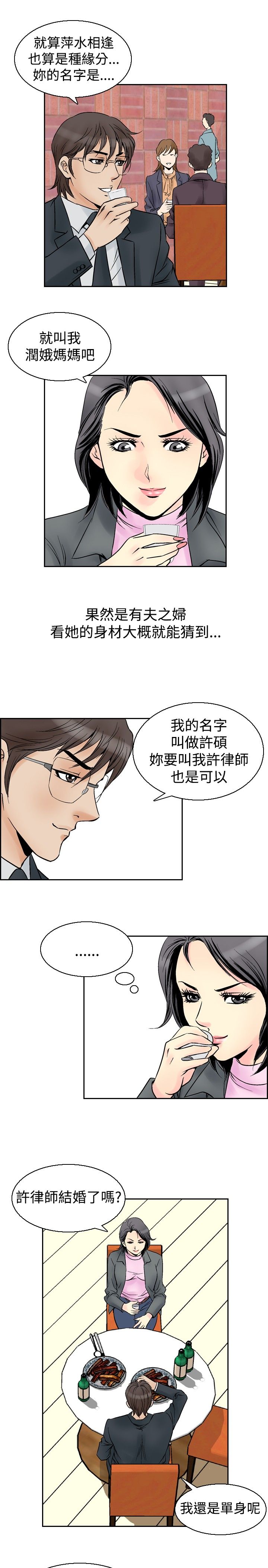 第67章：代驾11