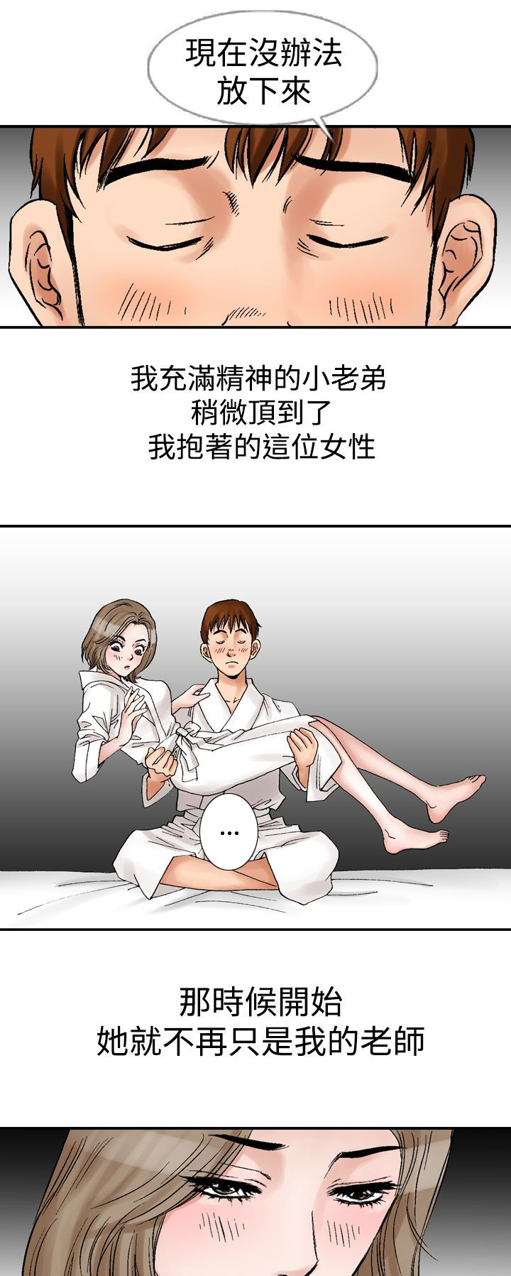 第17章：喜欢的老师3