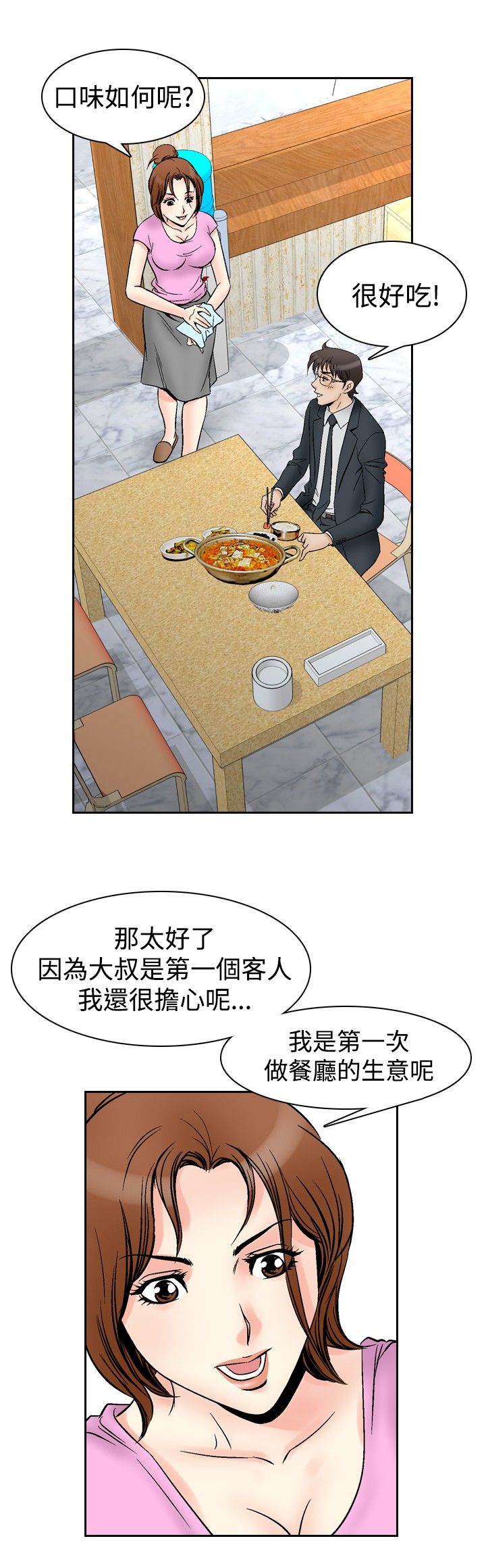 第86章：妇人7