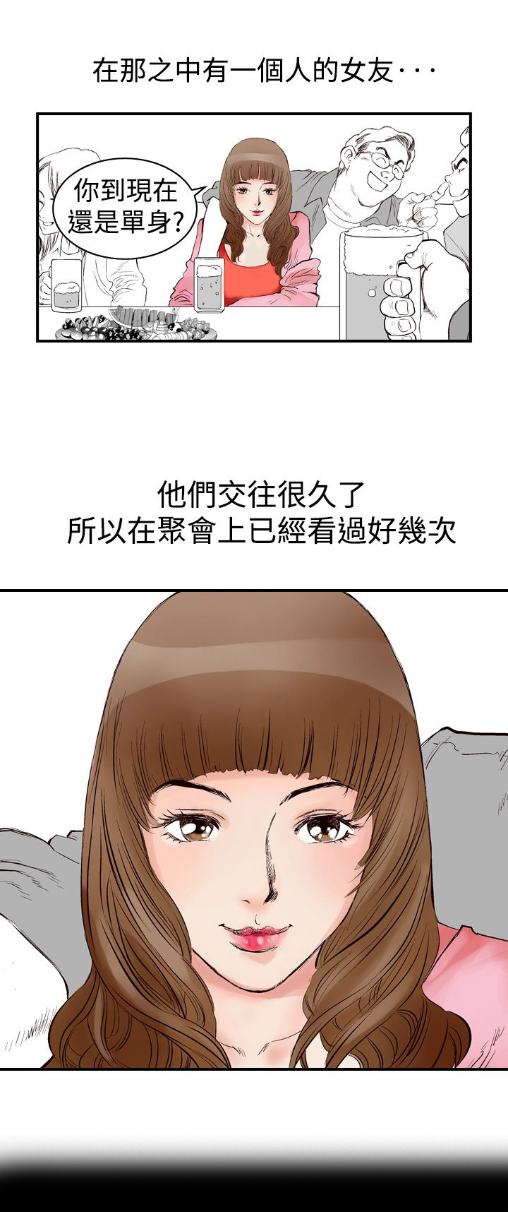 第1章：相遇3