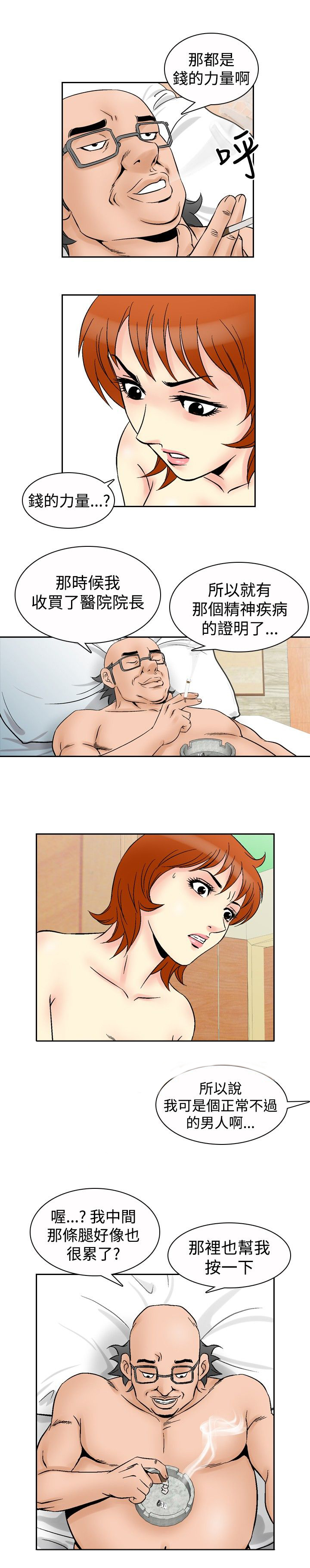 第79章：摆脱10