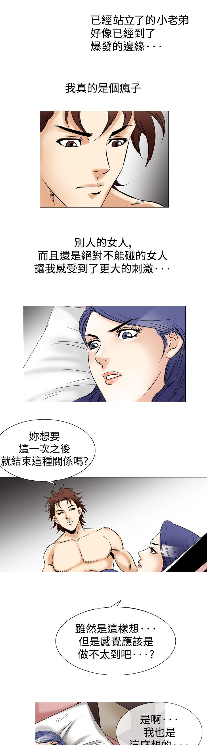 第54章：疯子5