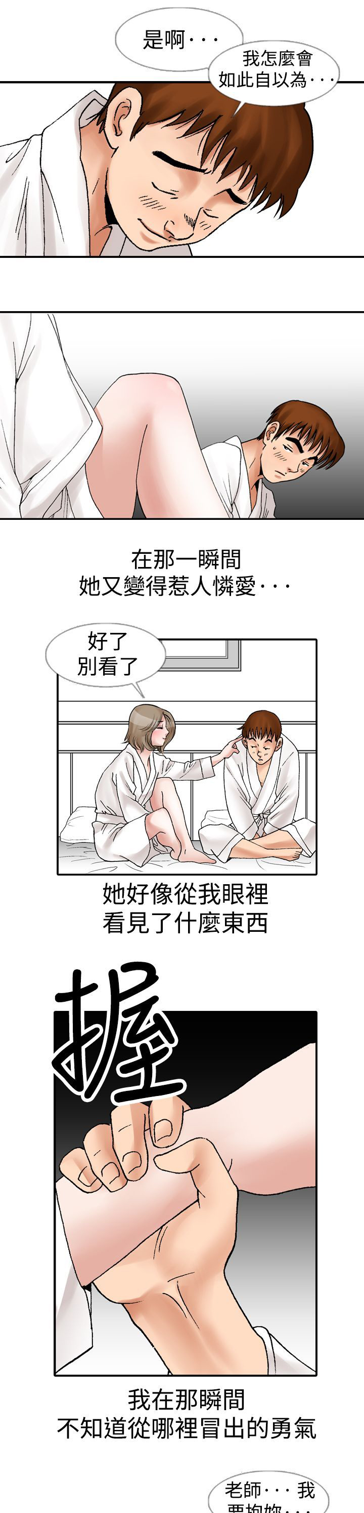第16章：拥抱4