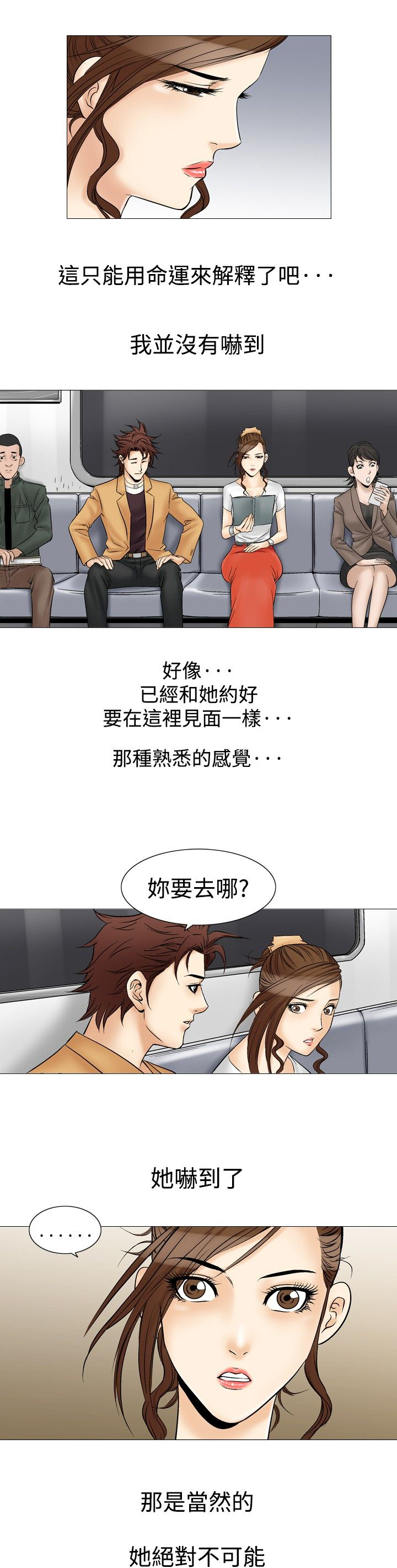 第41章：地铁18