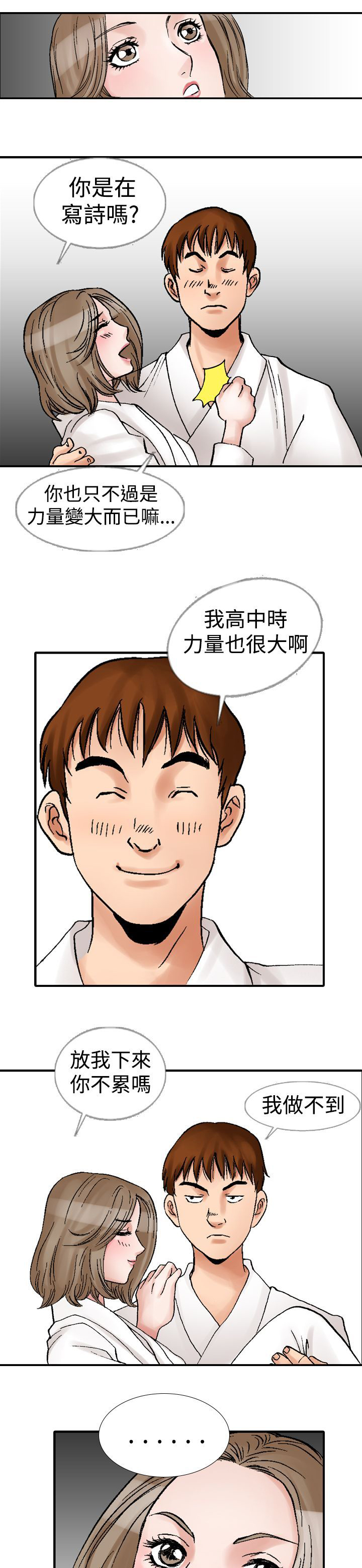 第17章：喜欢的老师1