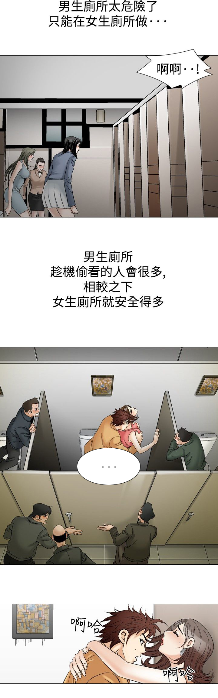第40章：厕所里的疯狂14