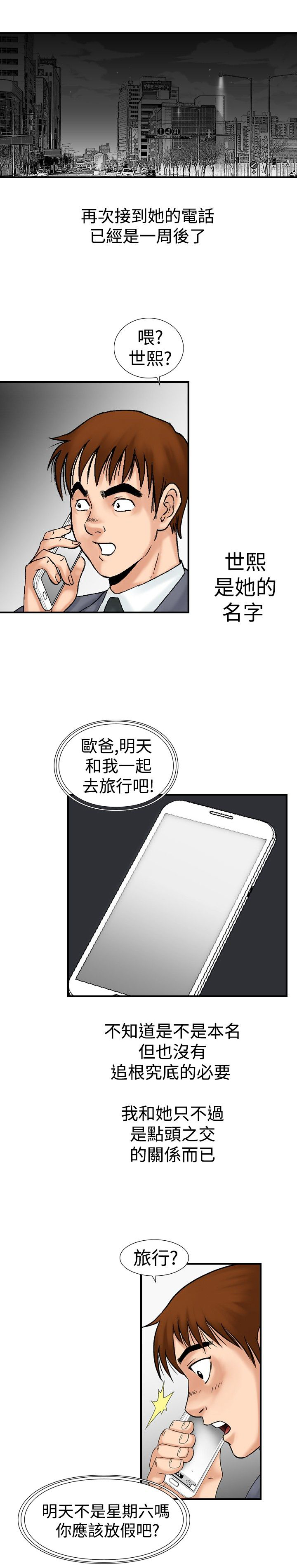 第26章：郊游2