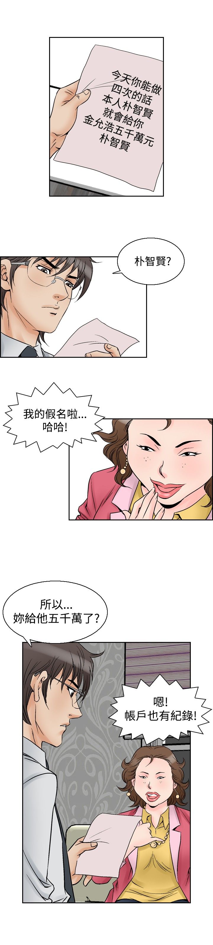 第68章：富婆朴顺6