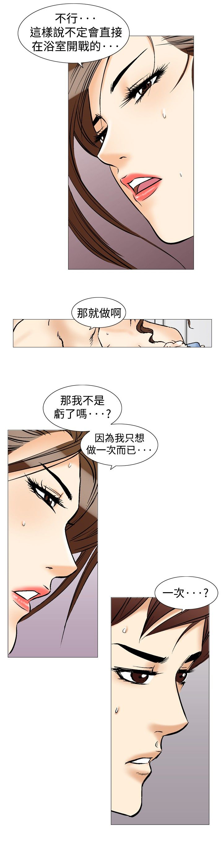 第45章：只有一次7