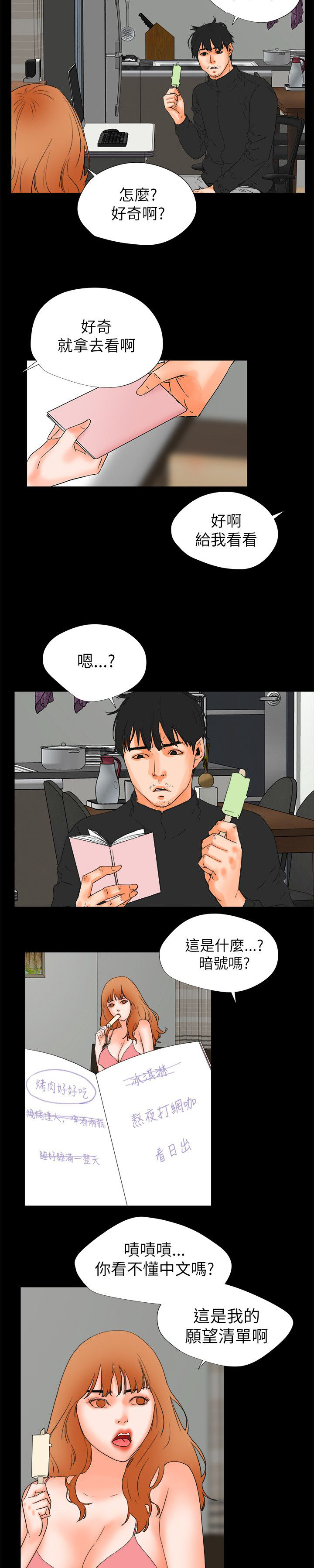 第47章：愿望清单12