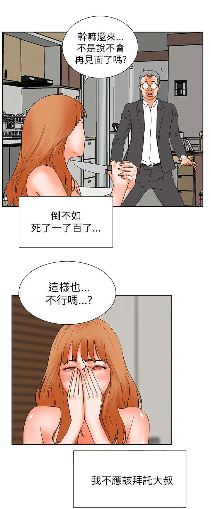 第54章：找到她6