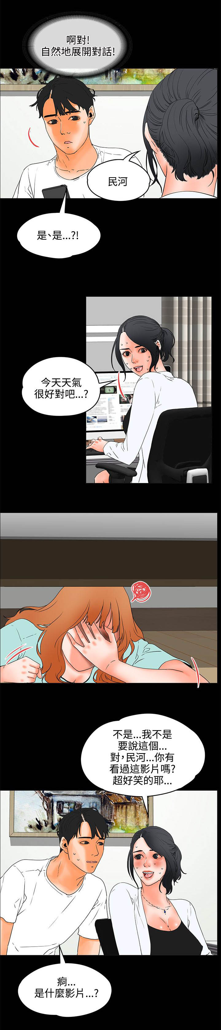 第35章：找话题6