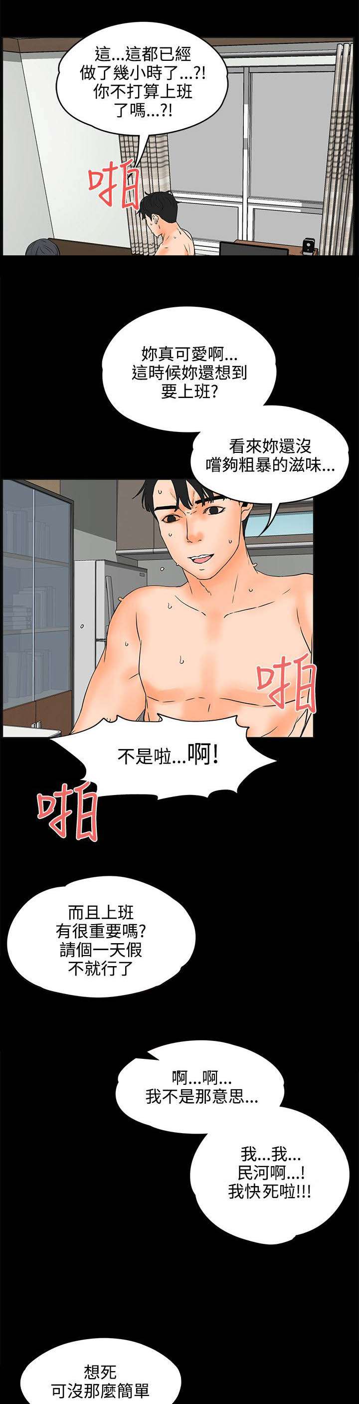 第38章：闯祸了6