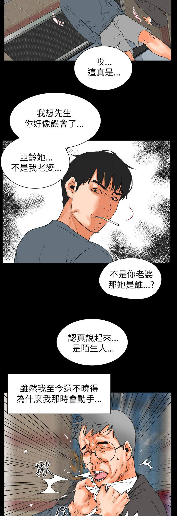 第49章：找上门的老头6